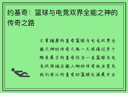 约基奇:篮球与电竞双界全能之神的传奇之路 约基奇:篮球与电竞双界全能之神的传奇之路