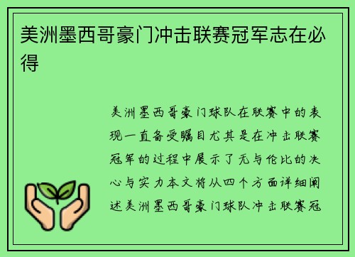 美洲墨西哥豪门冲击联赛冠军志在必得 美洲墨西哥豪门冲击联赛冠军志在必得