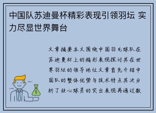 中国队苏迪曼杯精彩表现引领羽坛 实力尽显世界舞台 中国队苏迪曼杯精彩表现引领羽坛 实力尽显世界舞台