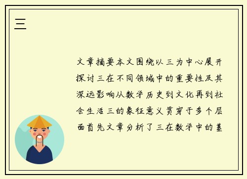 三 三