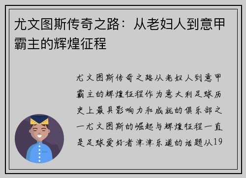 尤文图斯传奇之路:从老妇人到意甲霸主的辉煌征程 尤文图斯传奇之路:从老妇人到意甲霸主的辉煌征程