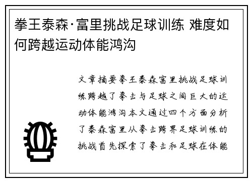 拳王泰森·富里挑战足球训练 难度如何跨越运动体能鸿沟 拳王泰森·富里挑战足球训练 难度如何跨越运动体能鸿沟