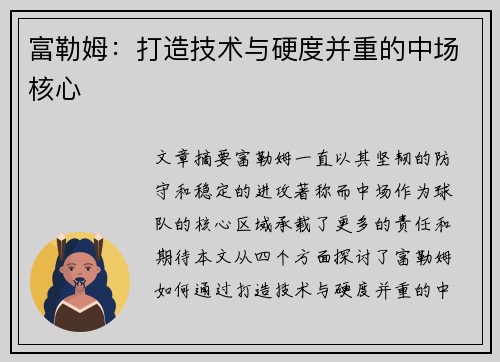 富勒姆:打造技术与硬度并重的中场核心 富勒姆:打造技术与硬度并重的中场核心