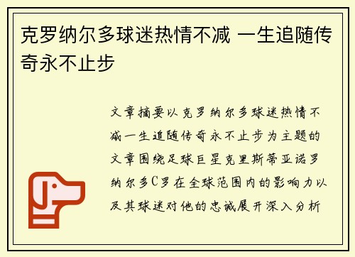 克罗纳尔多球迷热情不减 一生追随传奇永不止步 克罗纳尔多球迷热情不减 一生追随传奇永不止步