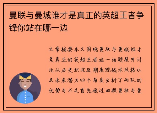 曼联与曼城谁才是真正的英超王者争锋你站在哪一边 曼联与曼城谁才是真正的英超王者争锋你站在哪一边