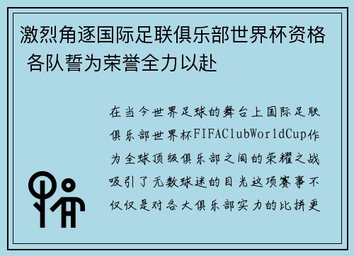 激烈角逐国际足联俱乐部世界杯资格 各队誓为荣誉全力以赴 激烈角逐国际足联俱乐部世界杯资格 各队誓为荣誉全力以赴