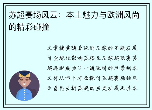 苏超赛场风云:本土魅力与欧洲风尚的精彩碰撞 苏超赛场风云:本土魅力与欧洲风尚的精彩碰撞