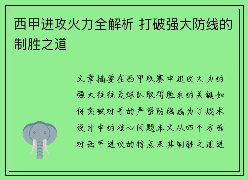 西甲进攻火力全解析 打破强大防线的制胜之道 西甲进攻火力全解析 打破强大防线的制胜之道