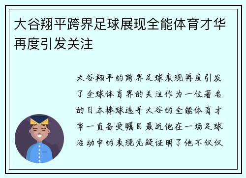 大谷翔平跨界足球展现全能体育才华再度引发关注 大谷翔平跨界足球展现全能体育才华再度引发关注