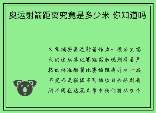 奥运射箭距离究竟是多少米 你知道吗 奥运射箭距离究竟是多少米 你知道吗