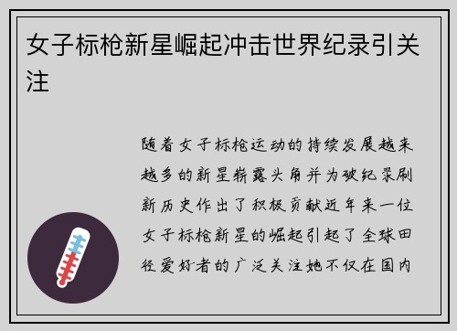 女子标枪新星崛起冲击世界纪录引关注 女子标枪新星崛起冲击世界纪录引关注