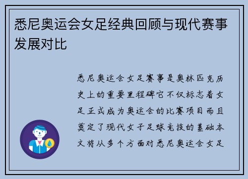 悉尼奥运会女足经典回顾与现代赛事发展对比 悉尼奥运会女足经典回顾与现代赛事发展对比